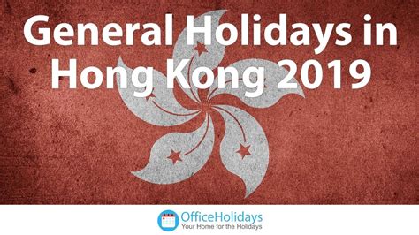 2019 香港假期|GovHK: General holidays for 2019